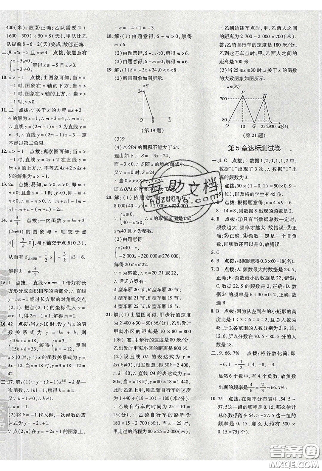 2020榮德基點(diǎn)撥訓(xùn)練八年級數(shù)學(xué)下冊湘教版答案