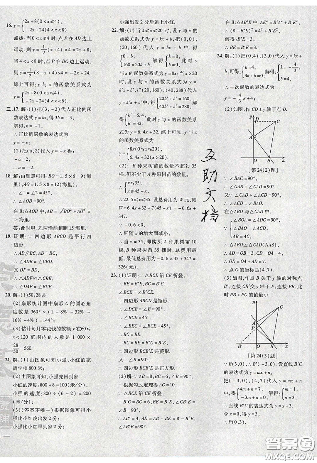 2020榮德基點(diǎn)撥訓(xùn)練八年級數(shù)學(xué)下冊湘教版答案