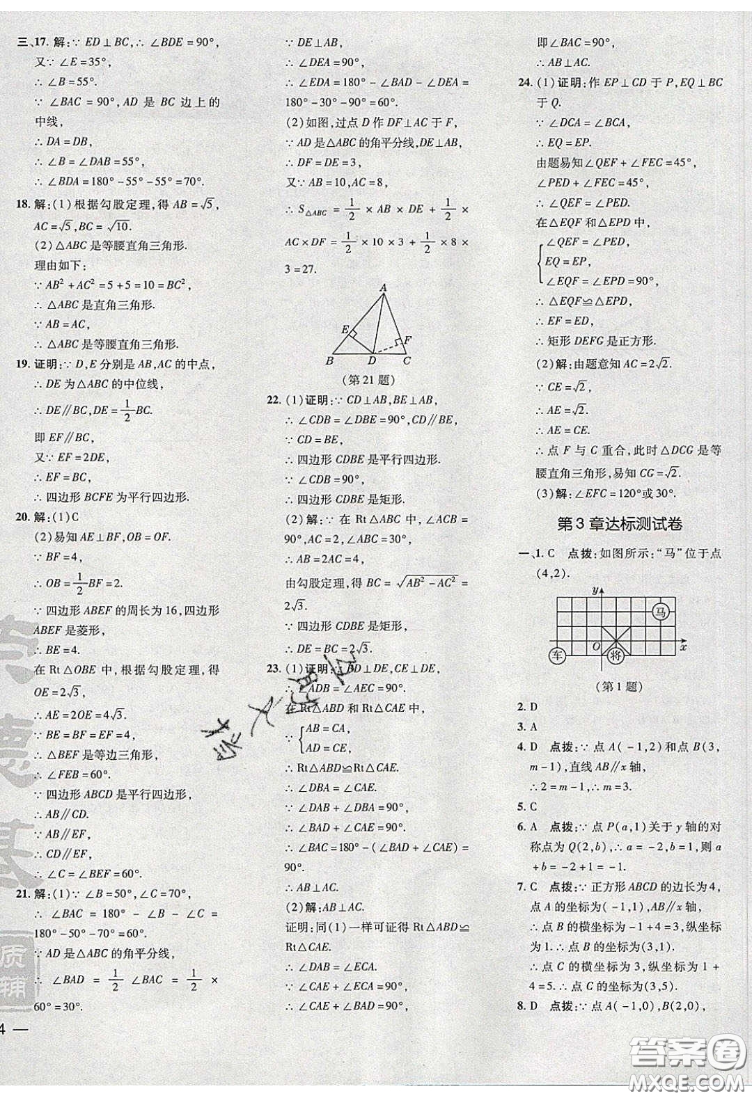 2020榮德基點(diǎn)撥訓(xùn)練八年級數(shù)學(xué)下冊湘教版答案