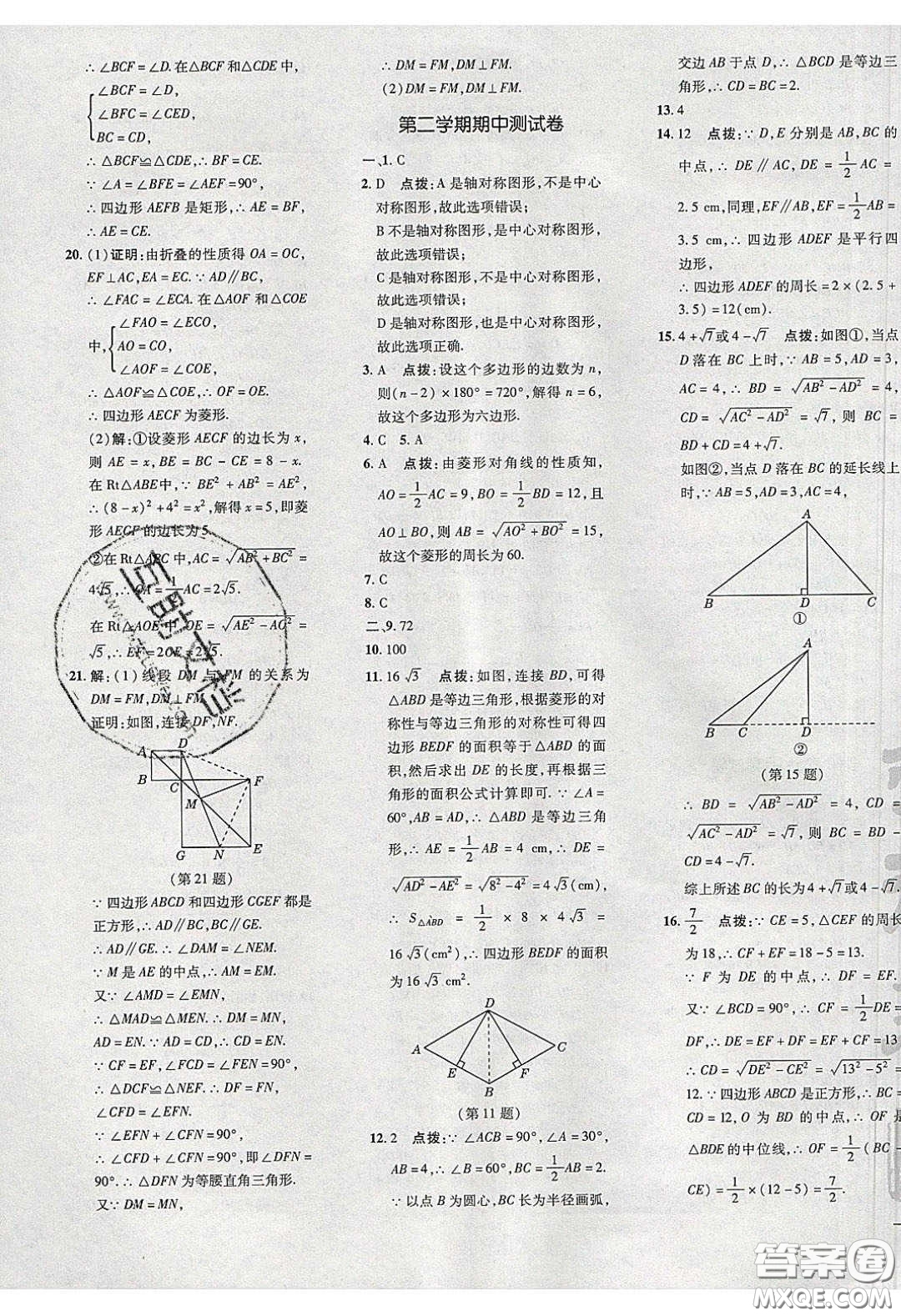 2020榮德基點(diǎn)撥訓(xùn)練八年級數(shù)學(xué)下冊湘教版答案