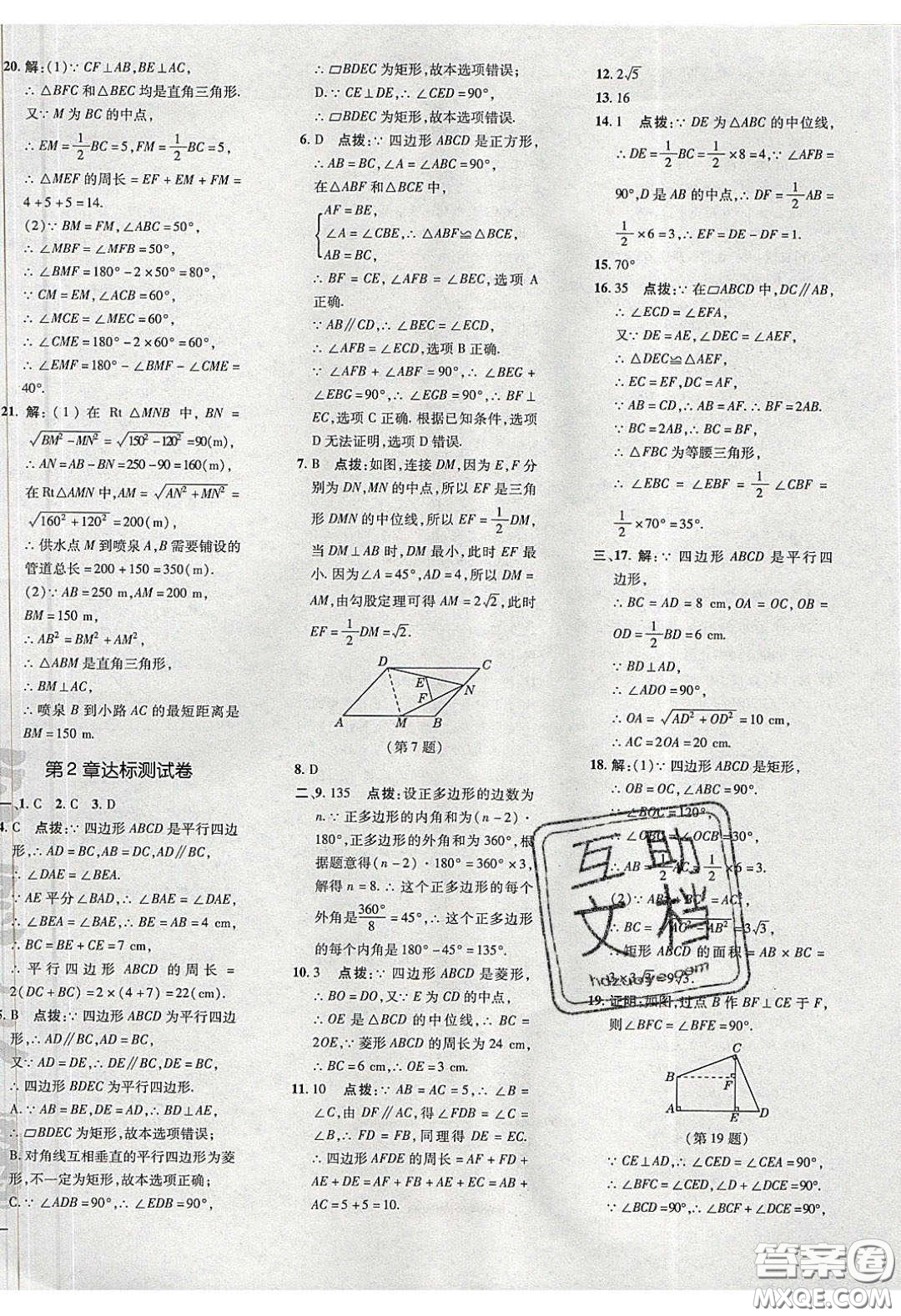 2020榮德基點(diǎn)撥訓(xùn)練八年級數(shù)學(xué)下冊湘教版答案