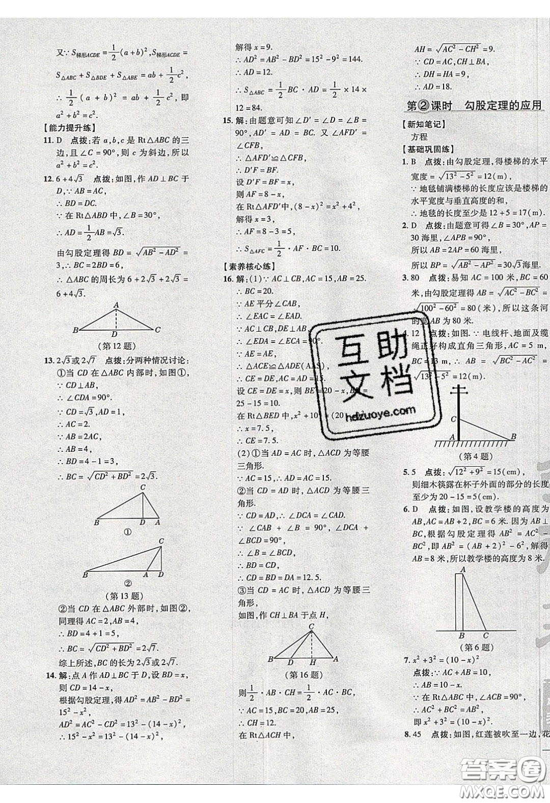 2020榮德基點(diǎn)撥訓(xùn)練八年級數(shù)學(xué)下冊湘教版答案