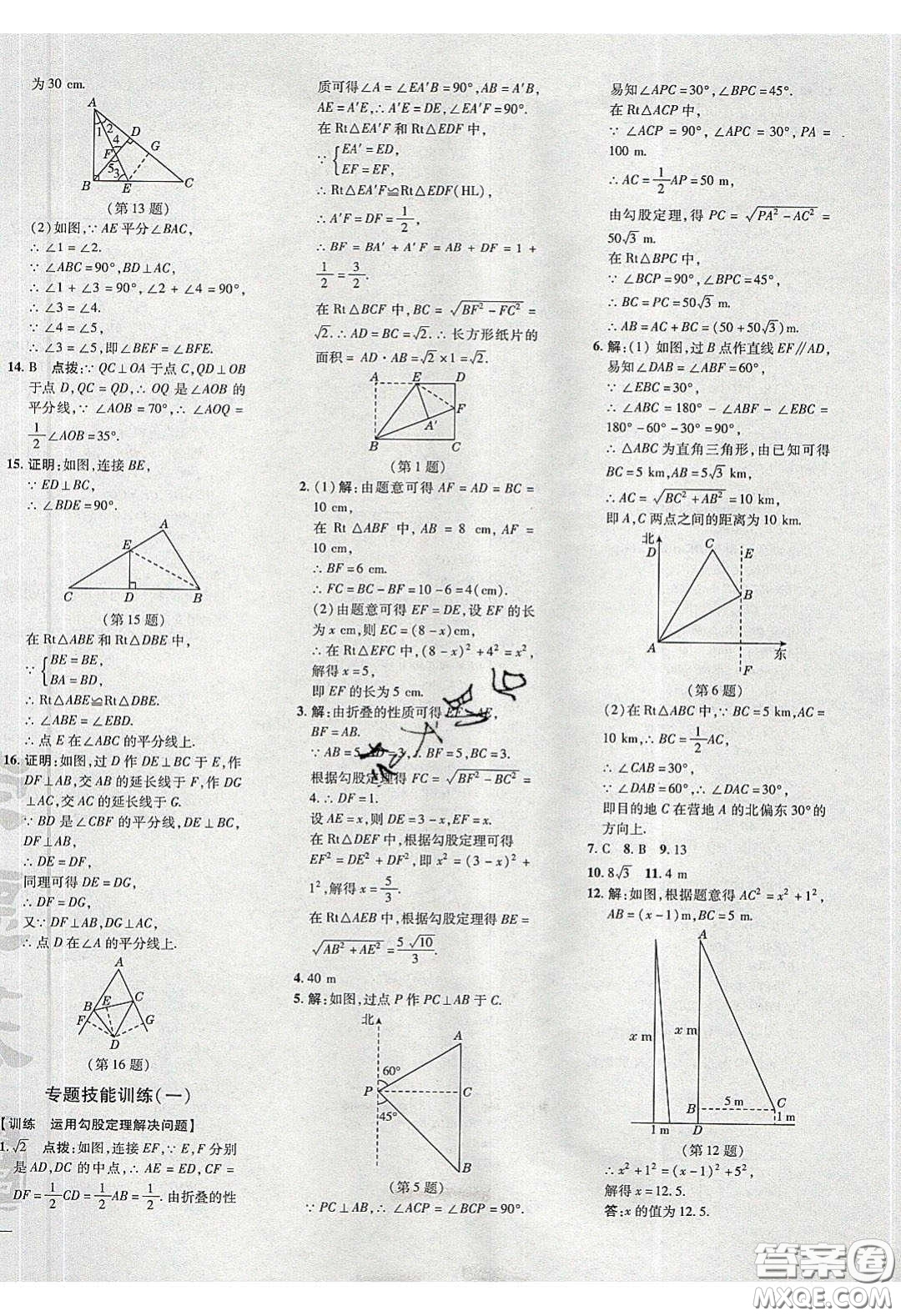 2020榮德基點(diǎn)撥訓(xùn)練八年級數(shù)學(xué)下冊湘教版答案