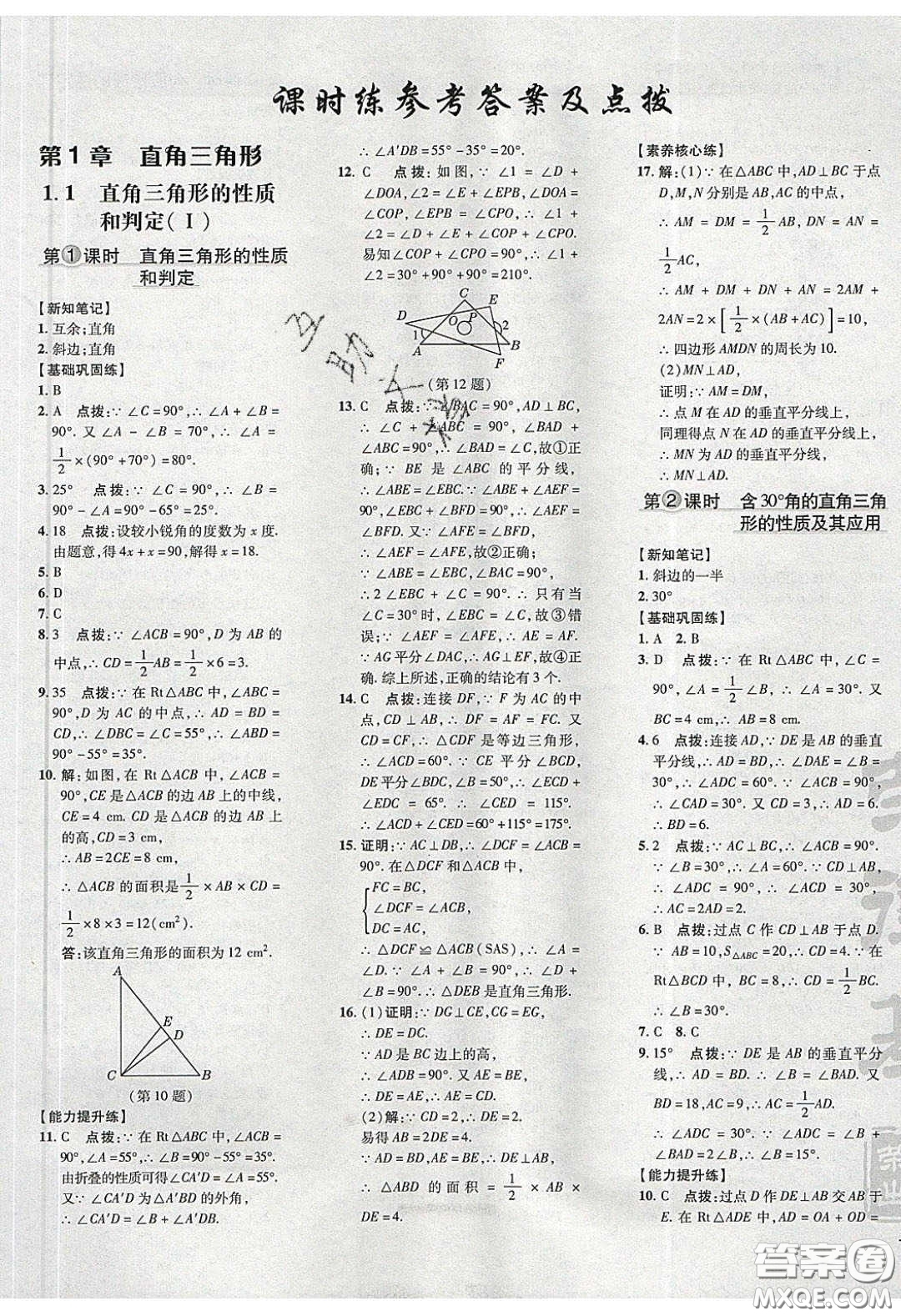 2020榮德基點(diǎn)撥訓(xùn)練八年級數(shù)學(xué)下冊湘教版答案