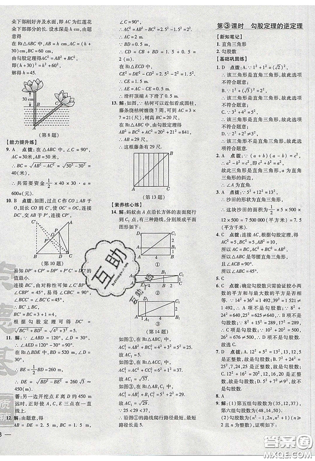 2020榮德基點(diǎn)撥訓(xùn)練八年級數(shù)學(xué)下冊湘教版答案