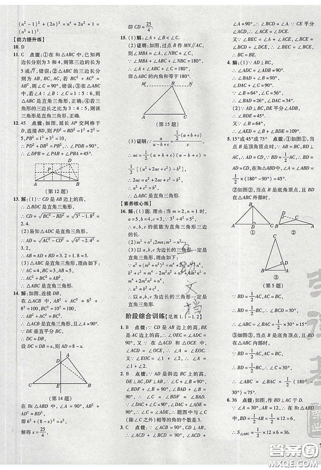 2020榮德基點(diǎn)撥訓(xùn)練八年級數(shù)學(xué)下冊湘教版答案