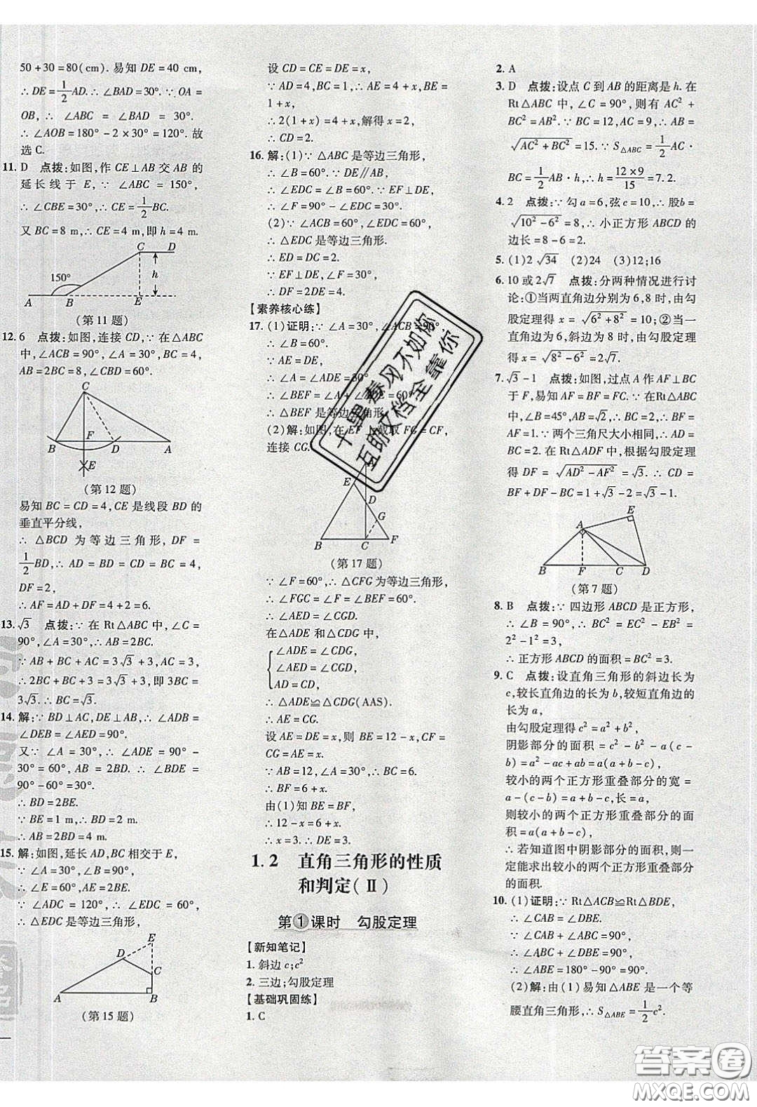 2020榮德基點(diǎn)撥訓(xùn)練八年級數(shù)學(xué)下冊湘教版答案