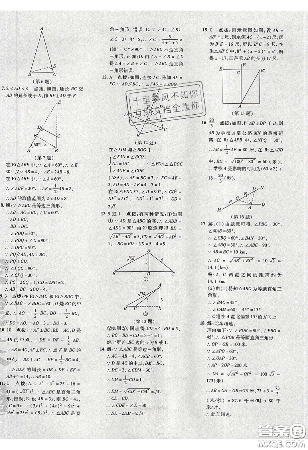 2020榮德基點(diǎn)撥訓(xùn)練八年級數(shù)學(xué)下冊湘教版答案