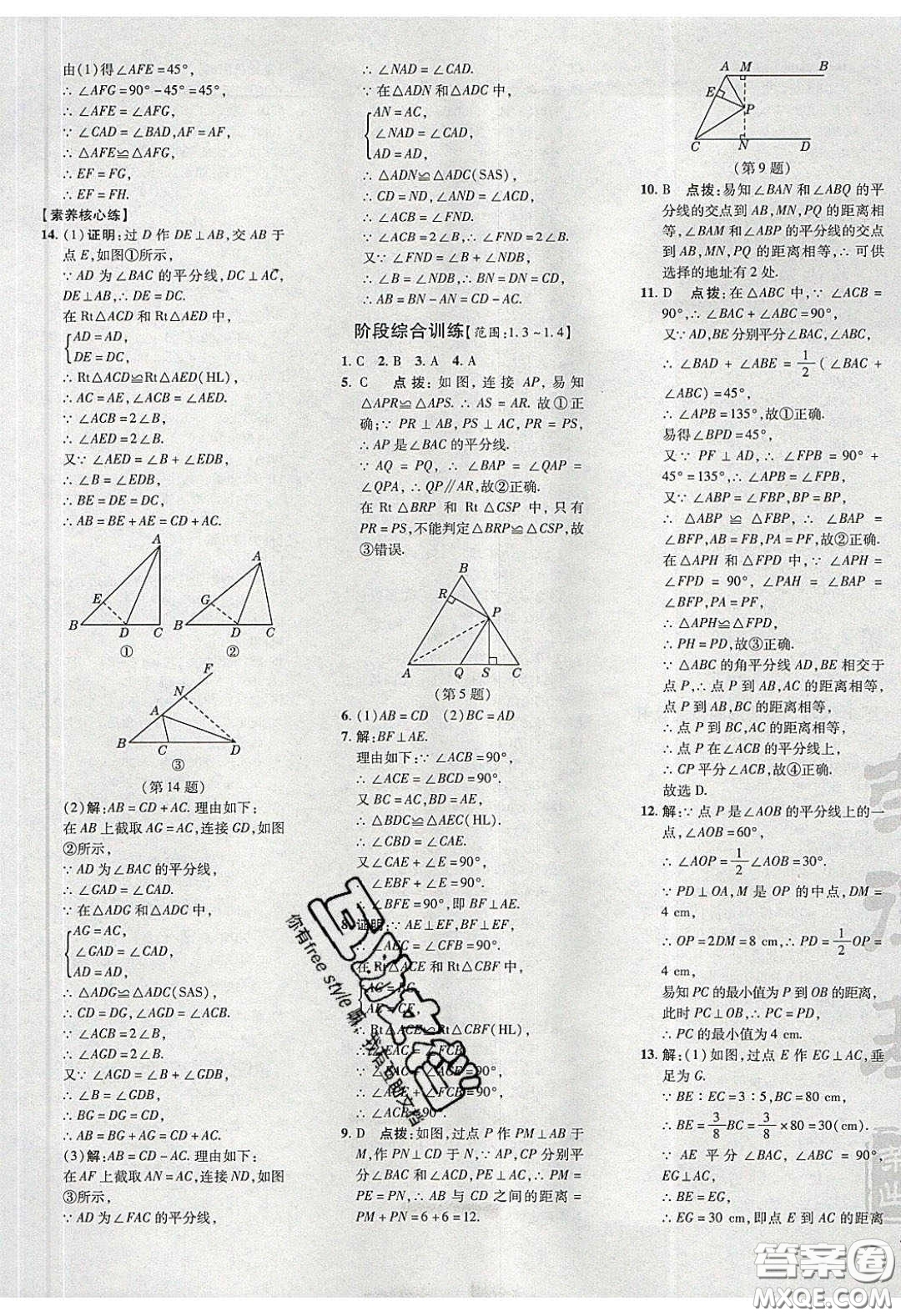 2020榮德基點(diǎn)撥訓(xùn)練八年級數(shù)學(xué)下冊湘教版答案