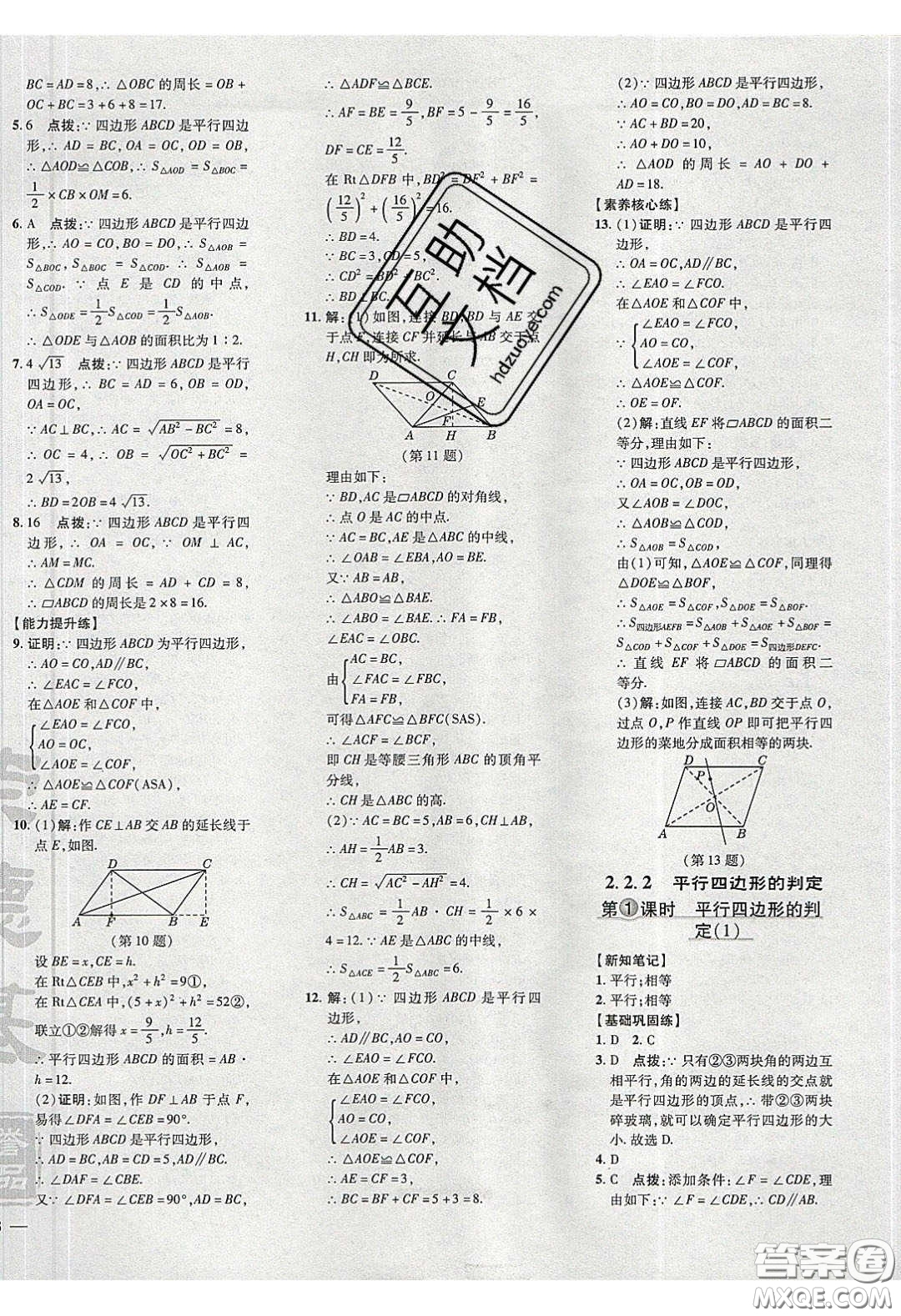 2020榮德基點(diǎn)撥訓(xùn)練八年級數(shù)學(xué)下冊湘教版答案