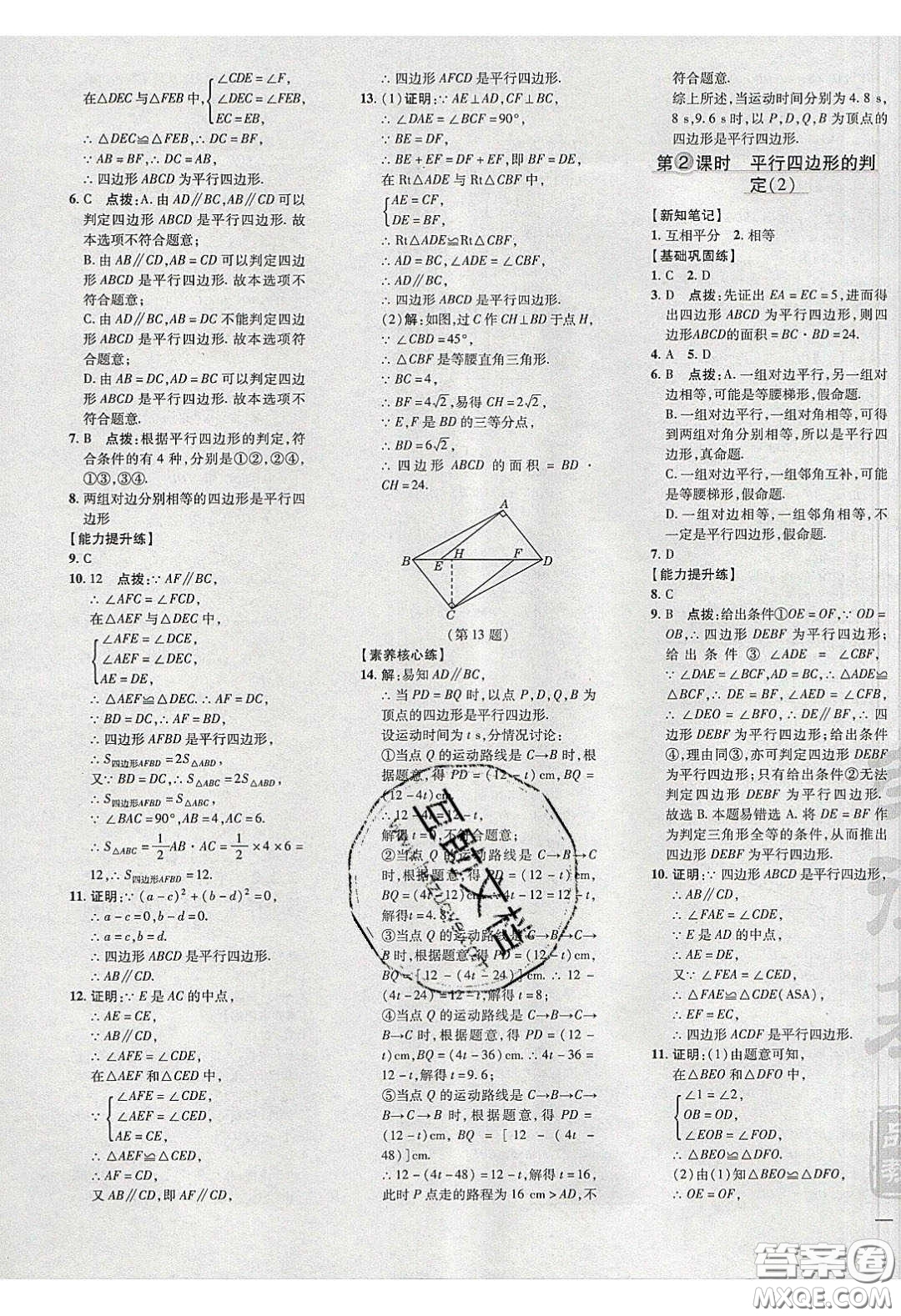 2020榮德基點(diǎn)撥訓(xùn)練八年級數(shù)學(xué)下冊湘教版答案