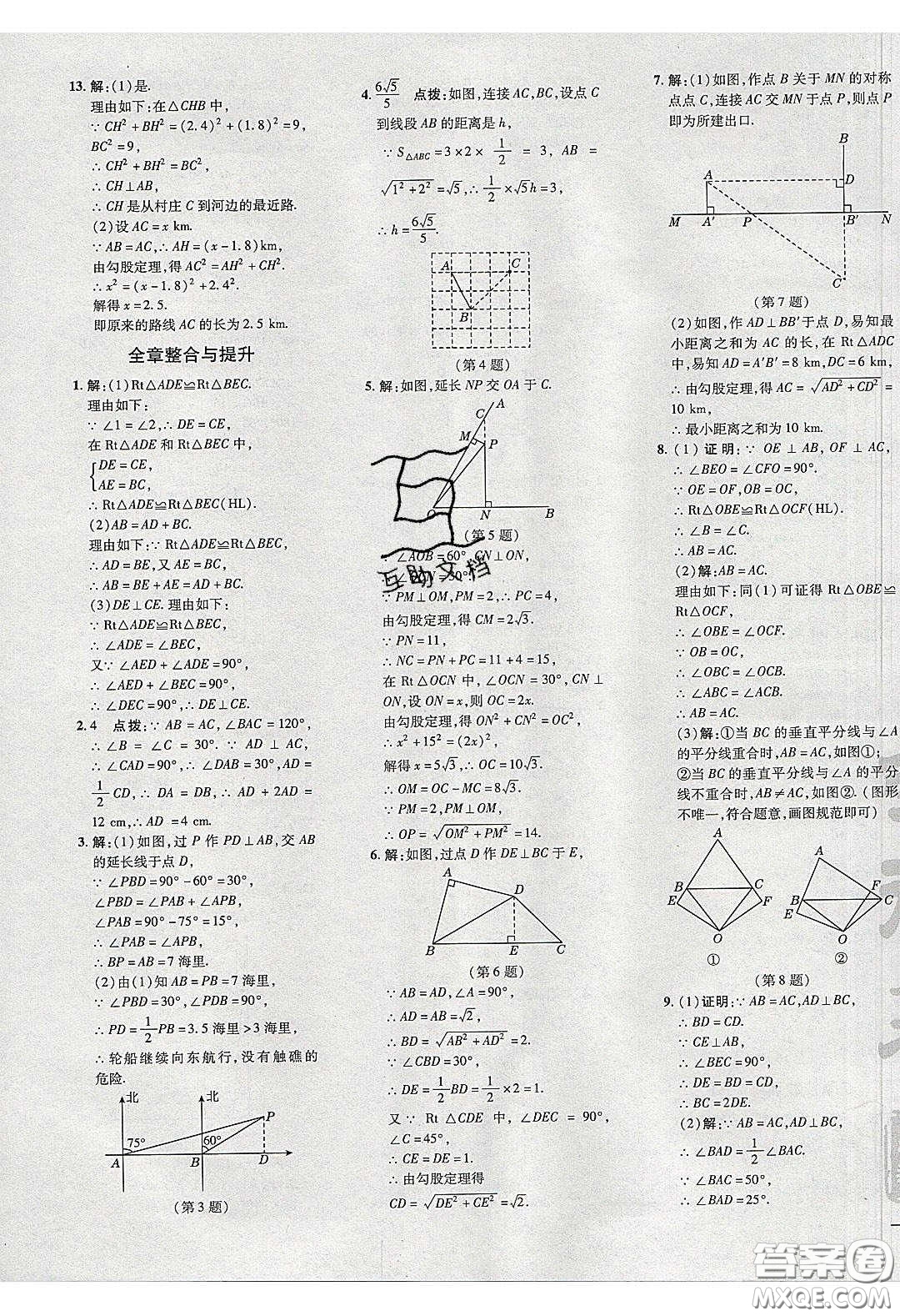 2020榮德基點(diǎn)撥訓(xùn)練八年級數(shù)學(xué)下冊湘教版答案