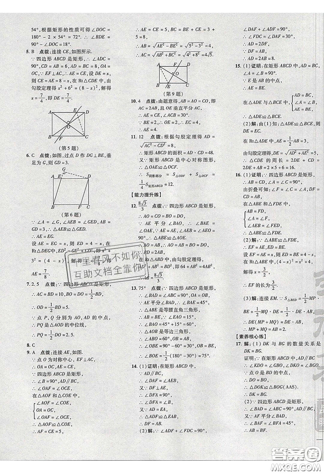 2020榮德基點(diǎn)撥訓(xùn)練八年級數(shù)學(xué)下冊湘教版答案