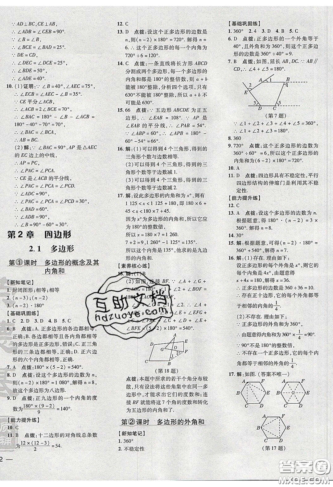 2020榮德基點(diǎn)撥訓(xùn)練八年級數(shù)學(xué)下冊湘教版答案