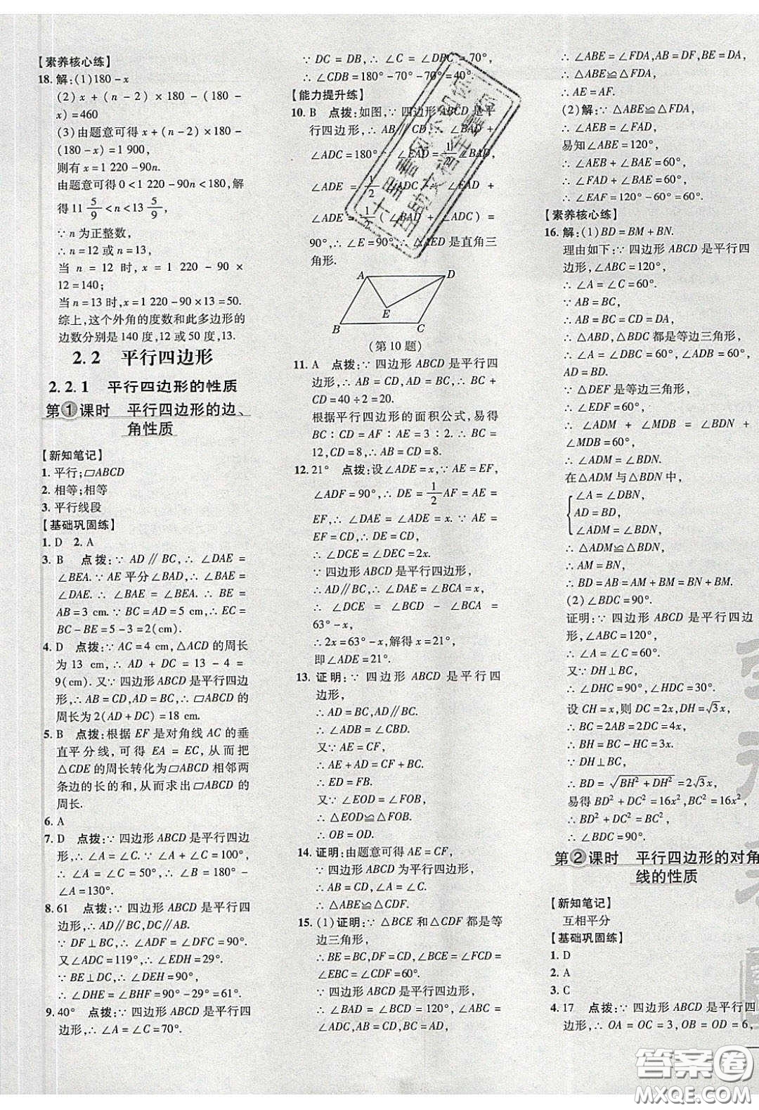 2020榮德基點(diǎn)撥訓(xùn)練八年級數(shù)學(xué)下冊湘教版答案