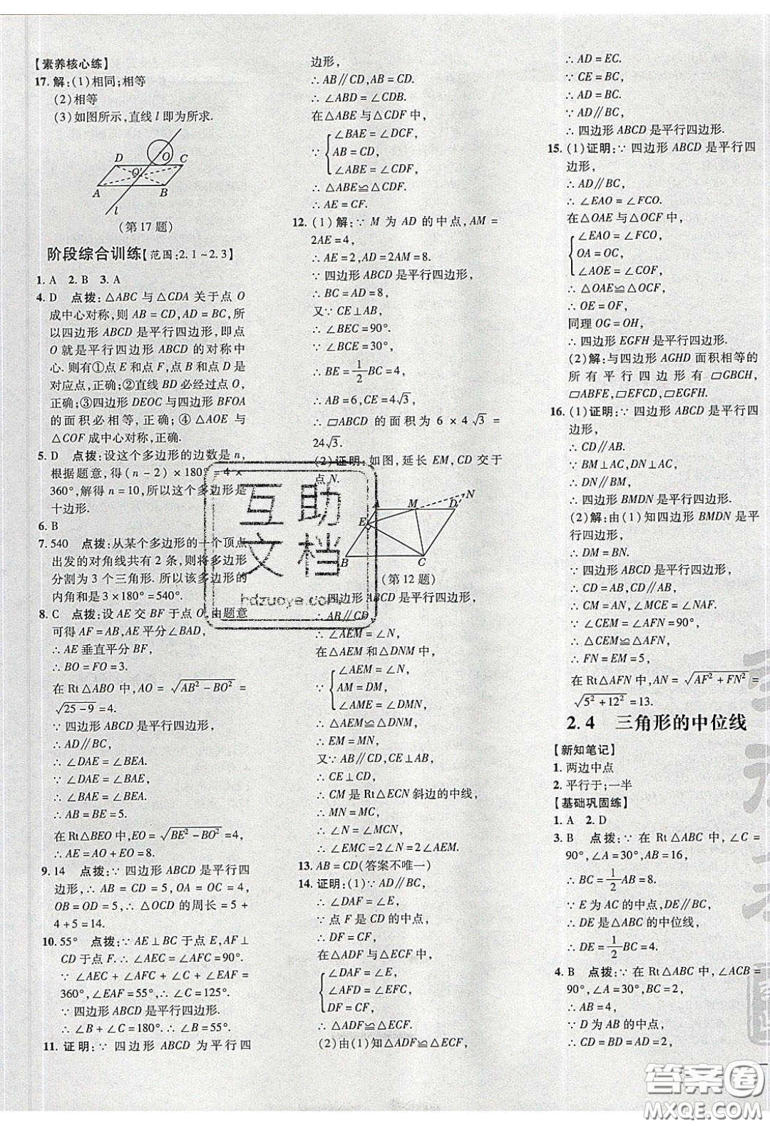 2020榮德基點(diǎn)撥訓(xùn)練八年級數(shù)學(xué)下冊湘教版答案