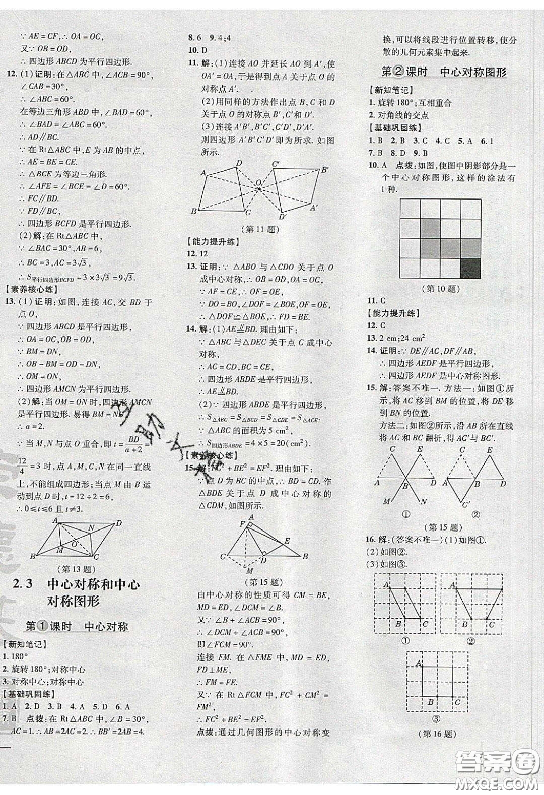 2020榮德基點(diǎn)撥訓(xùn)練八年級數(shù)學(xué)下冊湘教版答案