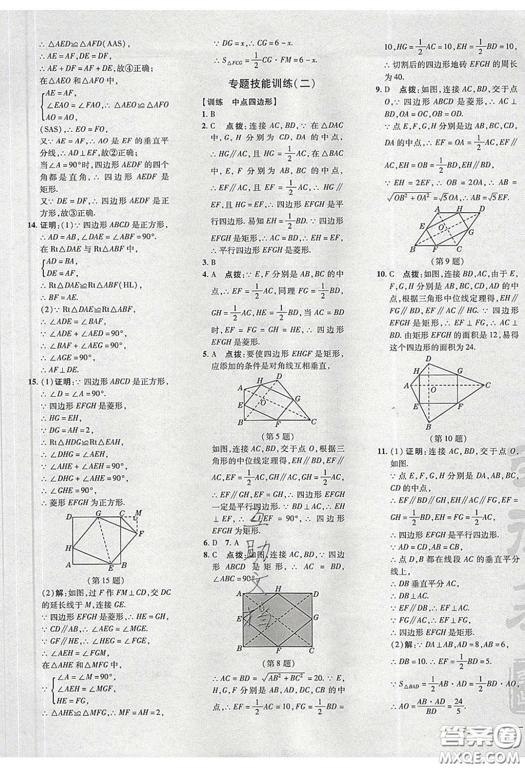 2020榮德基點(diǎn)撥訓(xùn)練八年級數(shù)學(xué)下冊湘教版答案