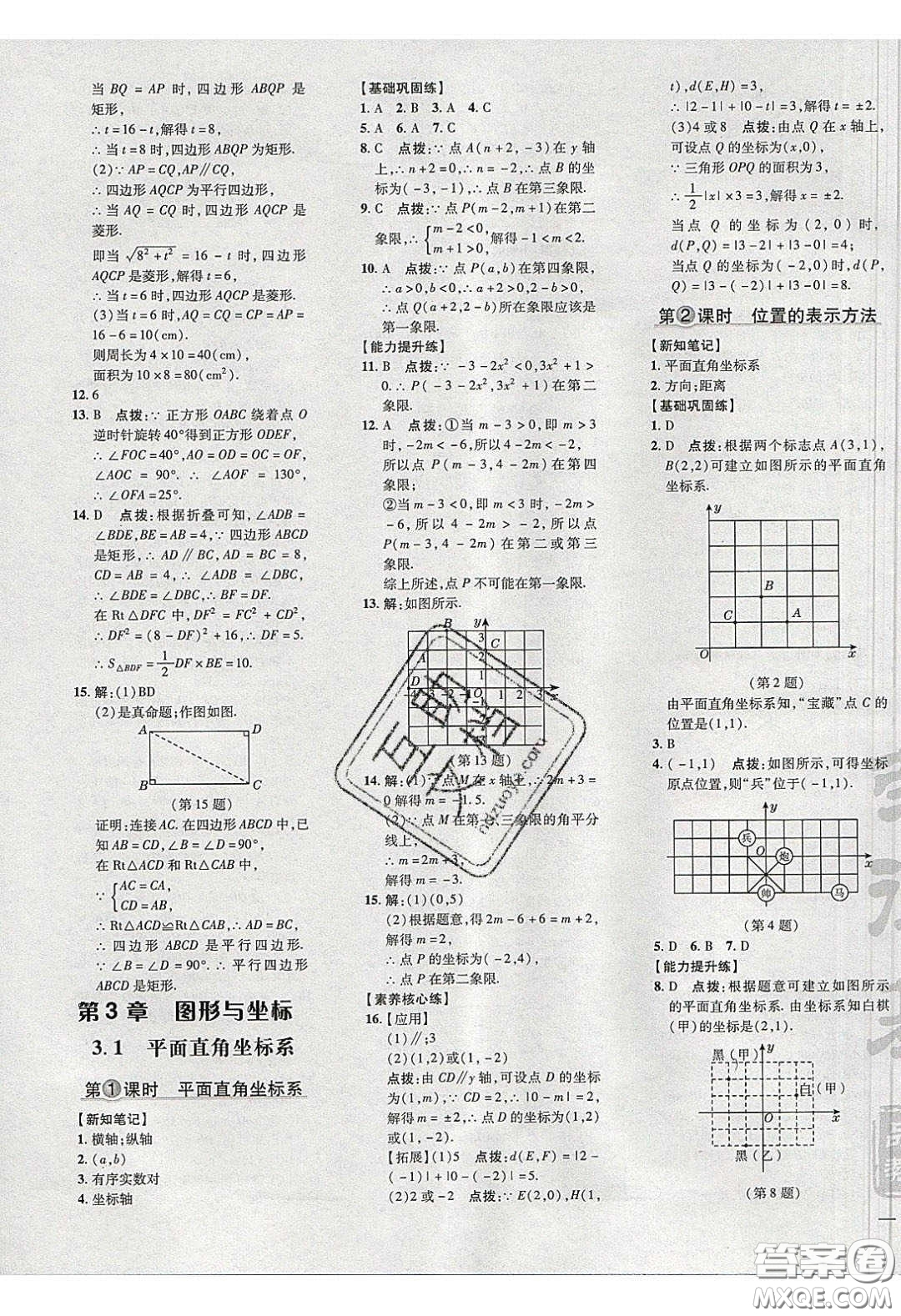 2020榮德基點(diǎn)撥訓(xùn)練八年級數(shù)學(xué)下冊湘教版答案