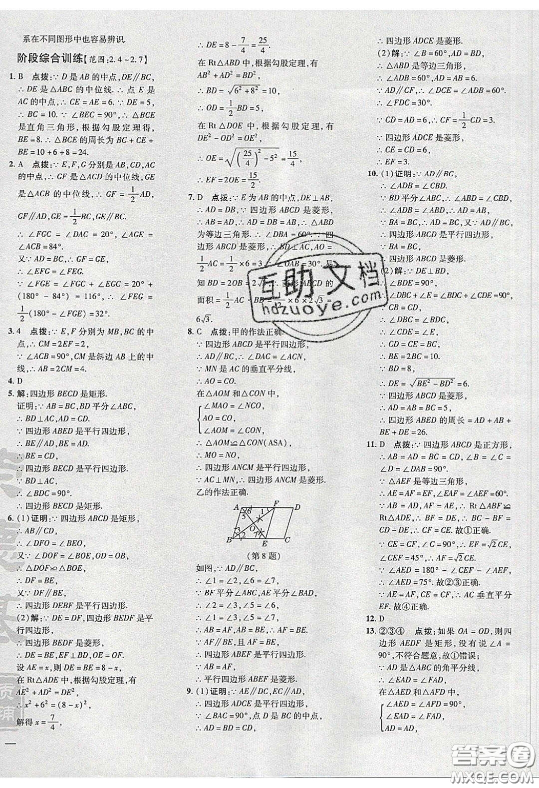 2020榮德基點(diǎn)撥訓(xùn)練八年級數(shù)學(xué)下冊湘教版答案