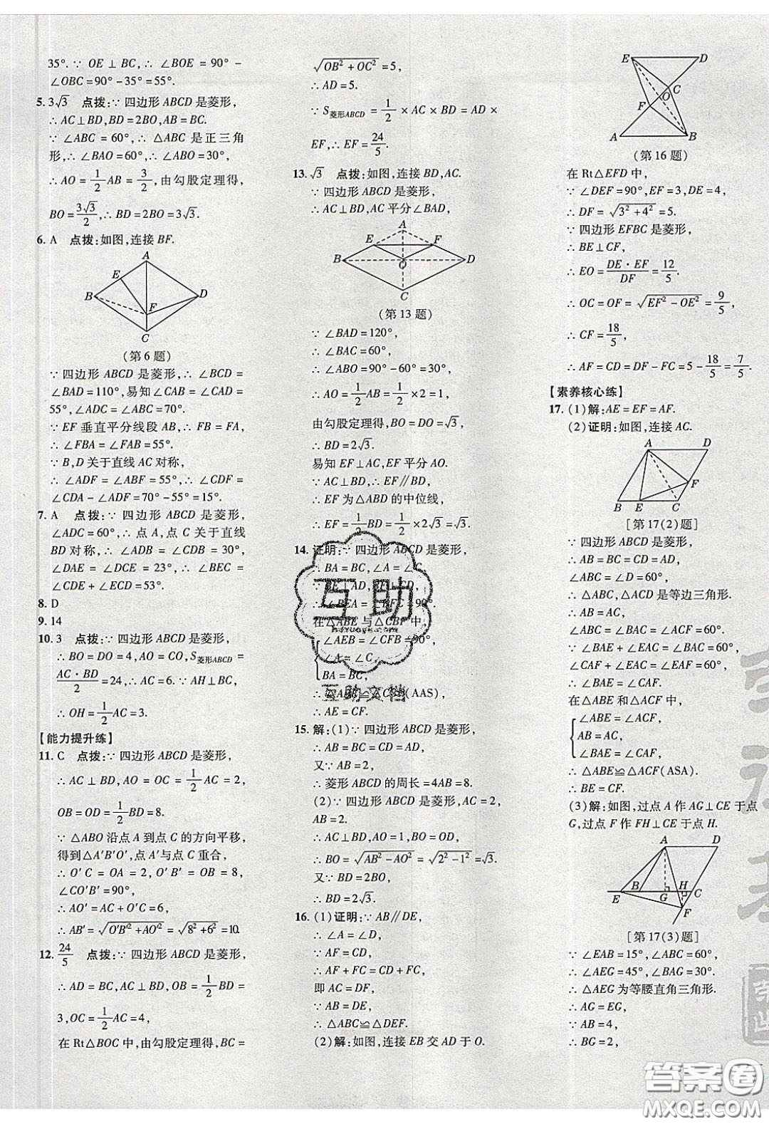 2020榮德基點(diǎn)撥訓(xùn)練八年級數(shù)學(xué)下冊湘教版答案