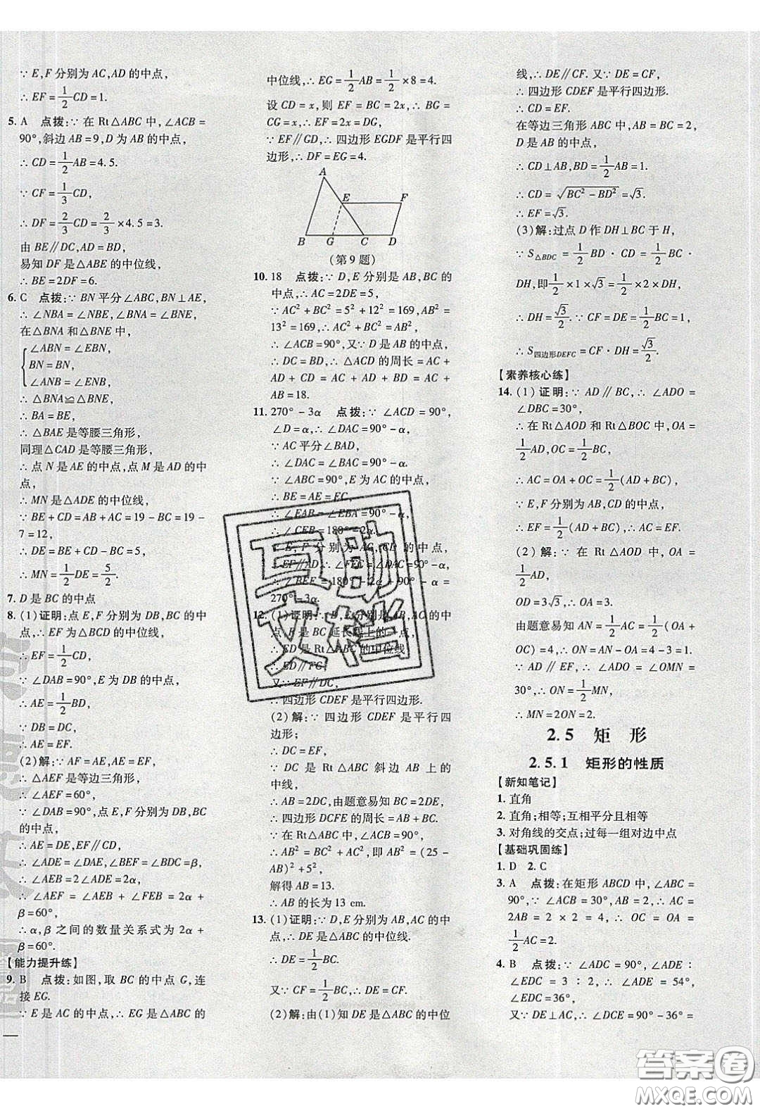 2020榮德基點(diǎn)撥訓(xùn)練八年級數(shù)學(xué)下冊湘教版答案