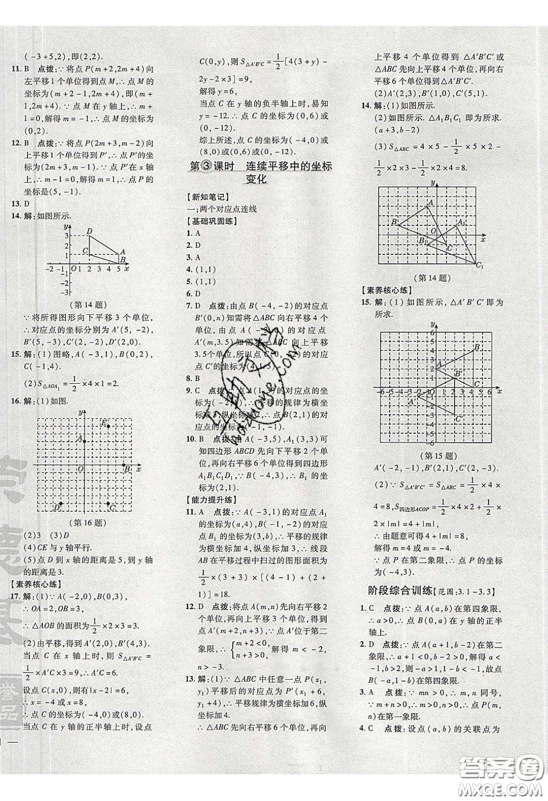 2020榮德基點(diǎn)撥訓(xùn)練八年級數(shù)學(xué)下冊湘教版答案