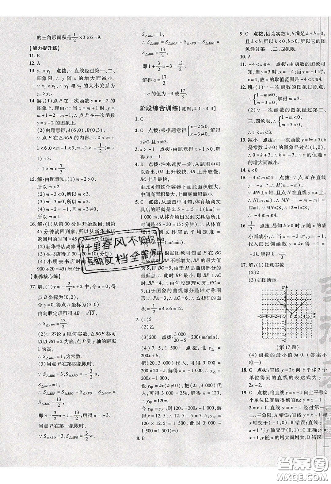 2020榮德基點(diǎn)撥訓(xùn)練八年級數(shù)學(xué)下冊湘教版答案