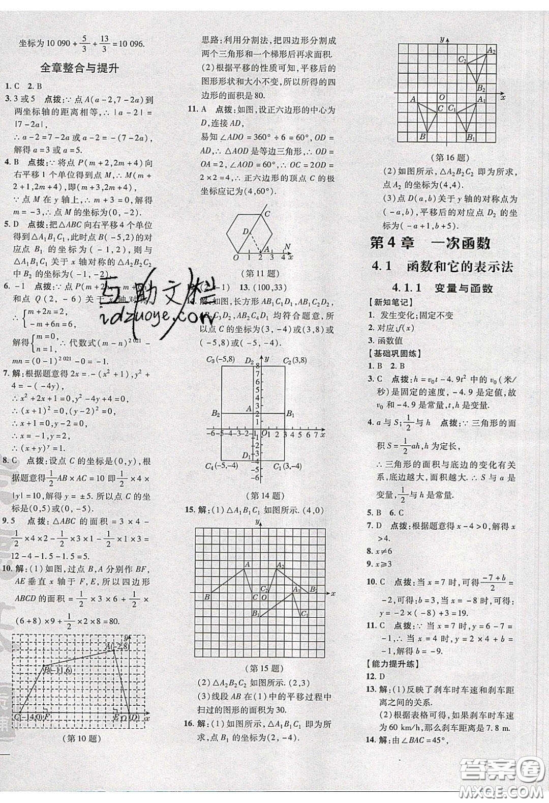 2020榮德基點(diǎn)撥訓(xùn)練八年級數(shù)學(xué)下冊湘教版答案