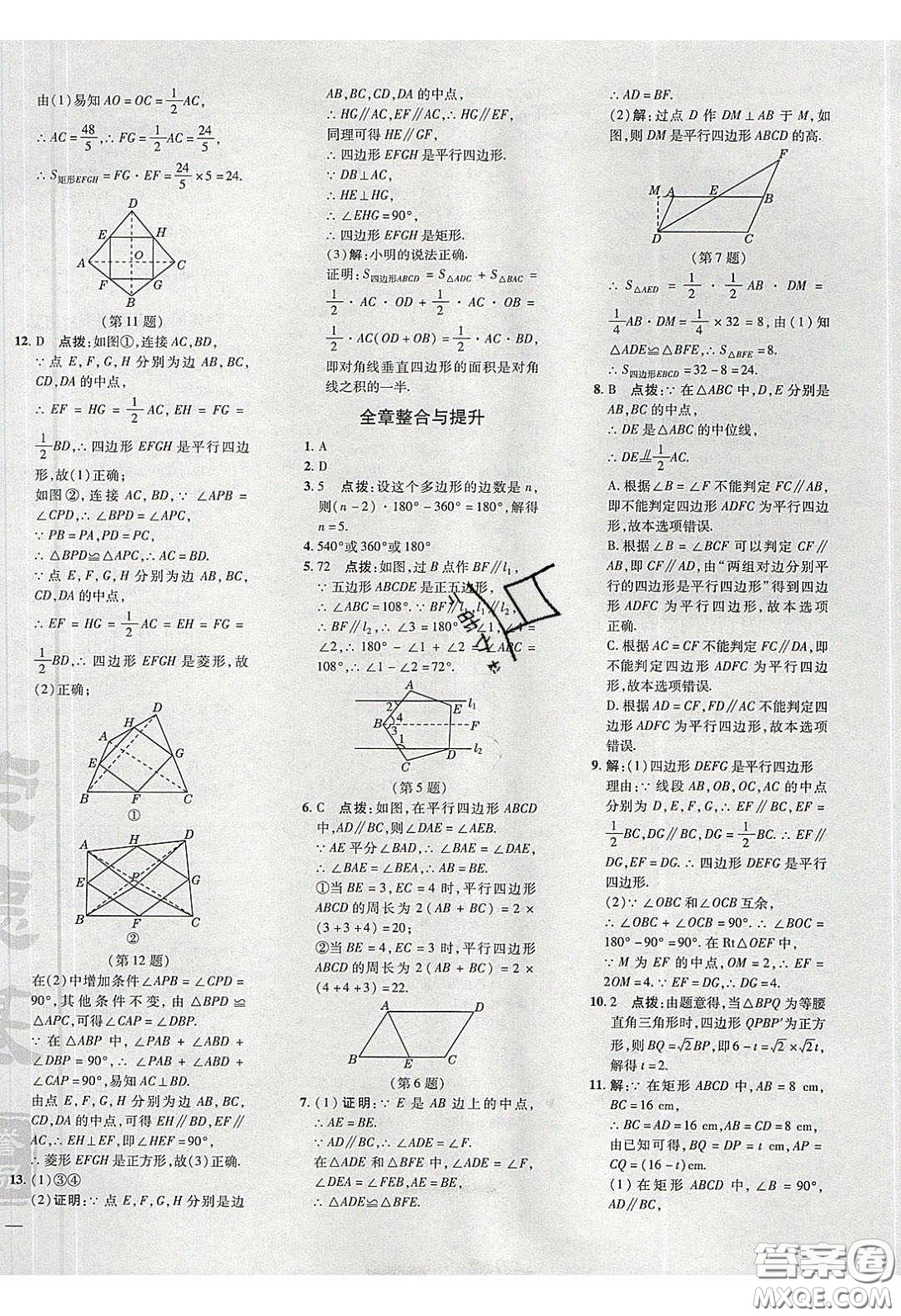 2020榮德基點(diǎn)撥訓(xùn)練八年級數(shù)學(xué)下冊湘教版答案