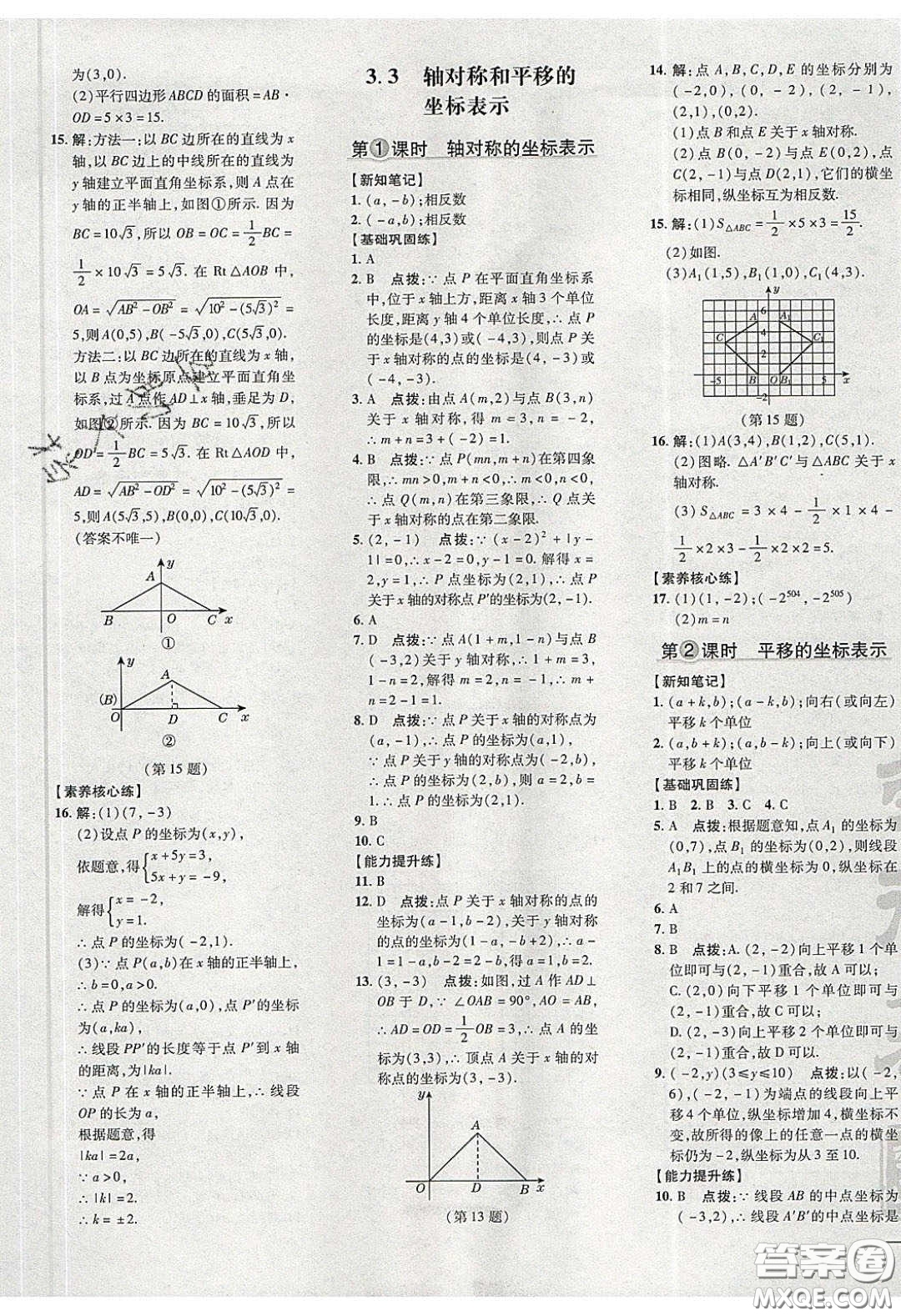 2020榮德基點(diǎn)撥訓(xùn)練八年級數(shù)學(xué)下冊湘教版答案