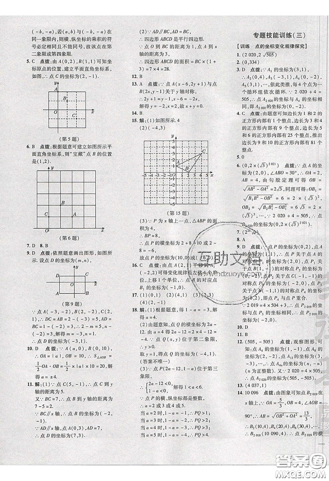 2020榮德基點(diǎn)撥訓(xùn)練八年級數(shù)學(xué)下冊湘教版答案