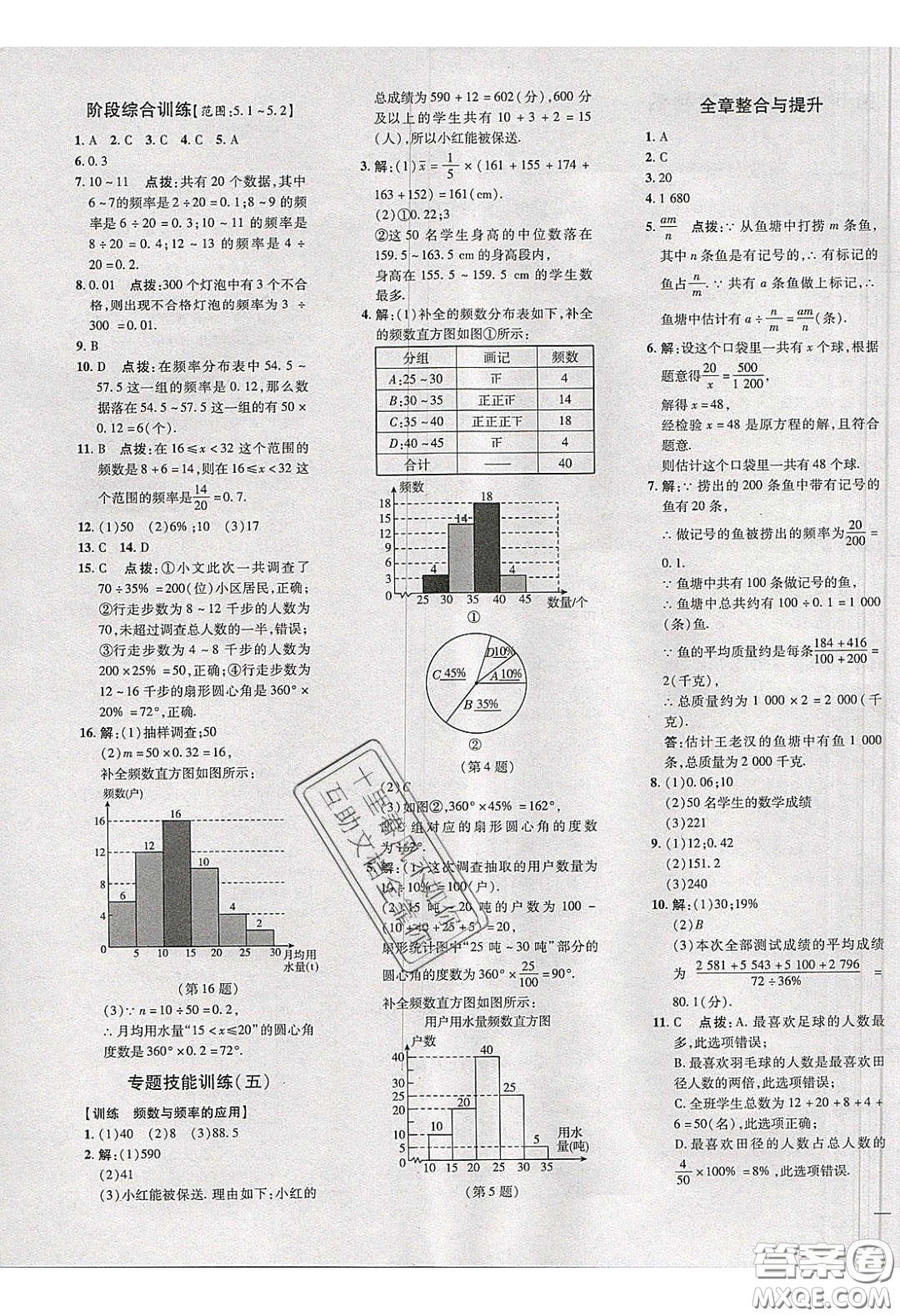 2020榮德基點(diǎn)撥訓(xùn)練八年級數(shù)學(xué)下冊湘教版答案