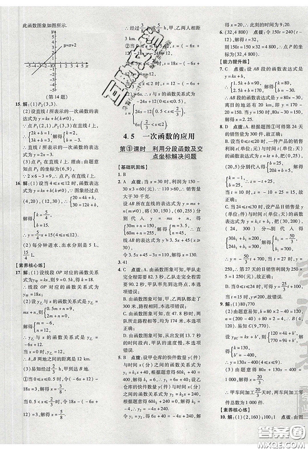 2020榮德基點(diǎn)撥訓(xùn)練八年級數(shù)學(xué)下冊湘教版答案