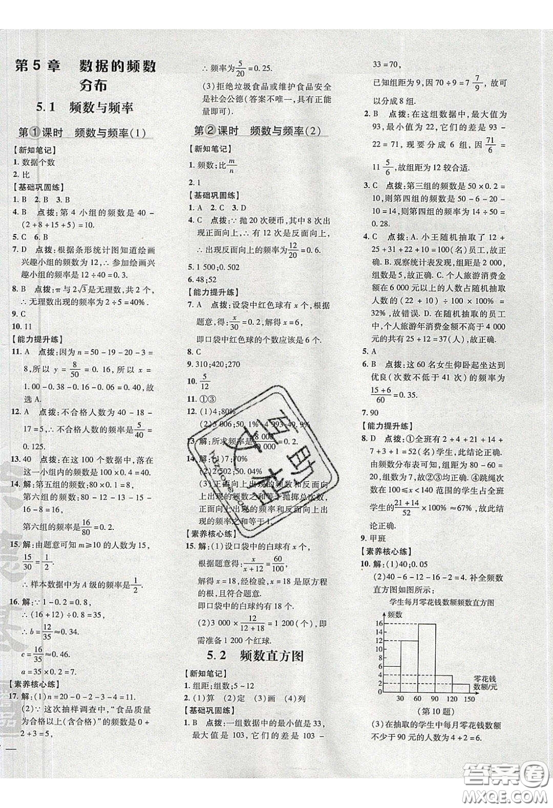 2020榮德基點(diǎn)撥訓(xùn)練八年級數(shù)學(xué)下冊湘教版答案