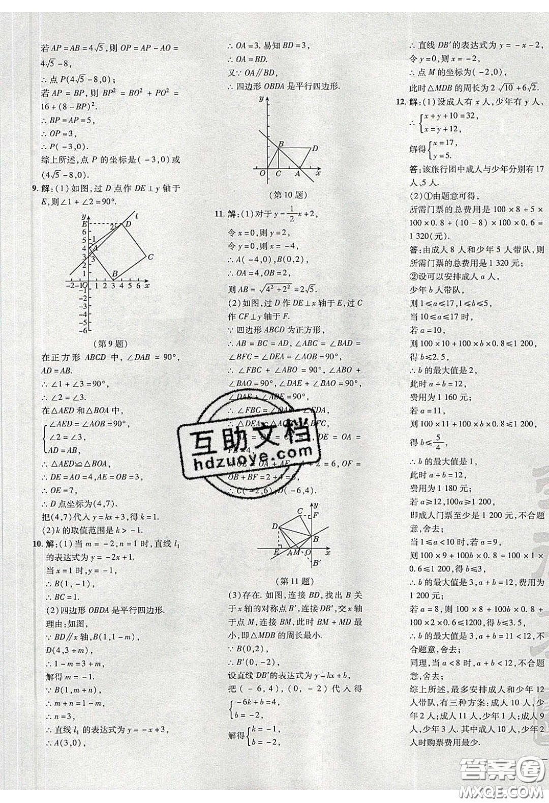 2020榮德基點(diǎn)撥訓(xùn)練八年級數(shù)學(xué)下冊湘教版答案