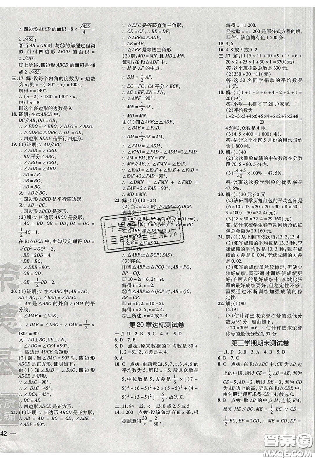 2020榮德基點(diǎn)撥訓(xùn)練八年級(jí)數(shù)學(xué)下冊(cè)滬科版安徽專用版答案