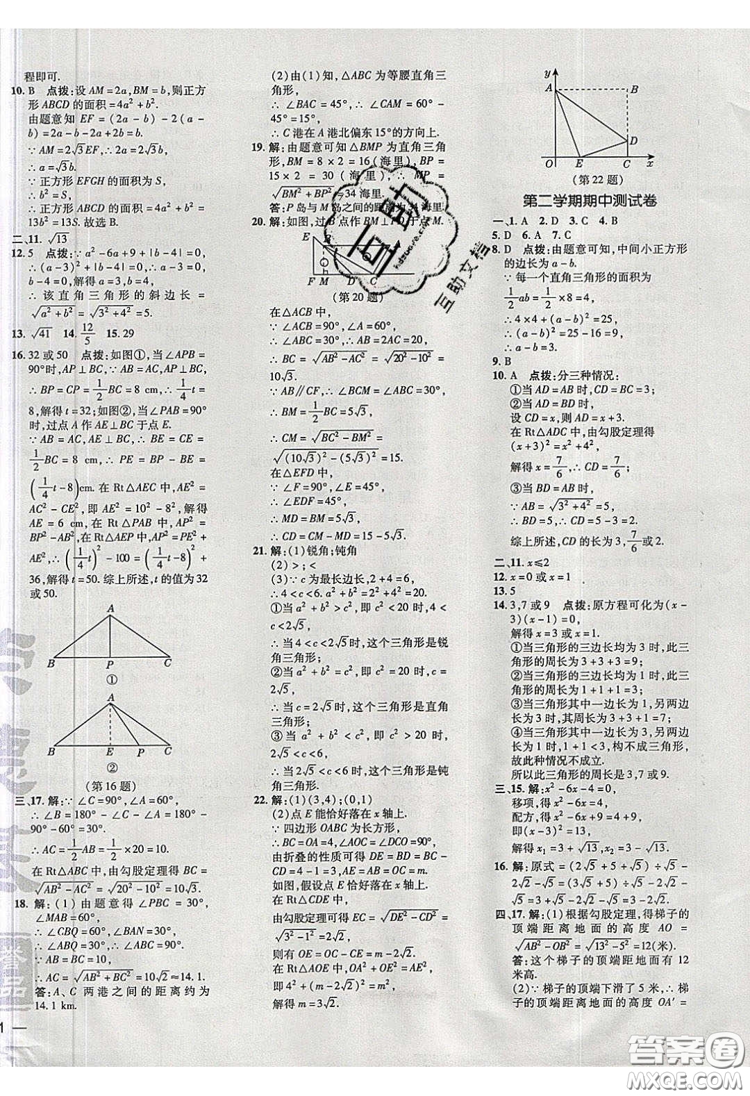 2020榮德基點(diǎn)撥訓(xùn)練八年級(jí)數(shù)學(xué)下冊(cè)滬科版安徽專用版答案