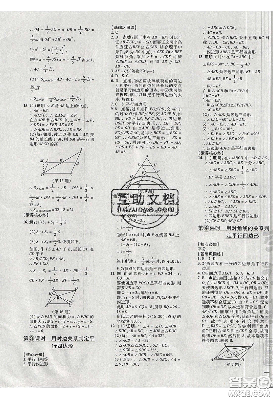 2020榮德基點(diǎn)撥訓(xùn)練八年級(jí)數(shù)學(xué)下冊(cè)滬科版安徽專用版答案