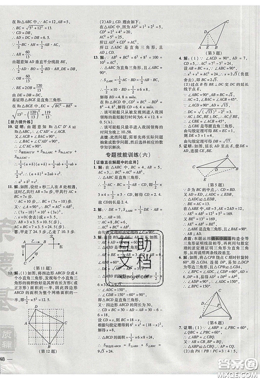 2020榮德基點(diǎn)撥訓(xùn)練八年級(jí)數(shù)學(xué)下冊(cè)滬科版安徽專用版答案