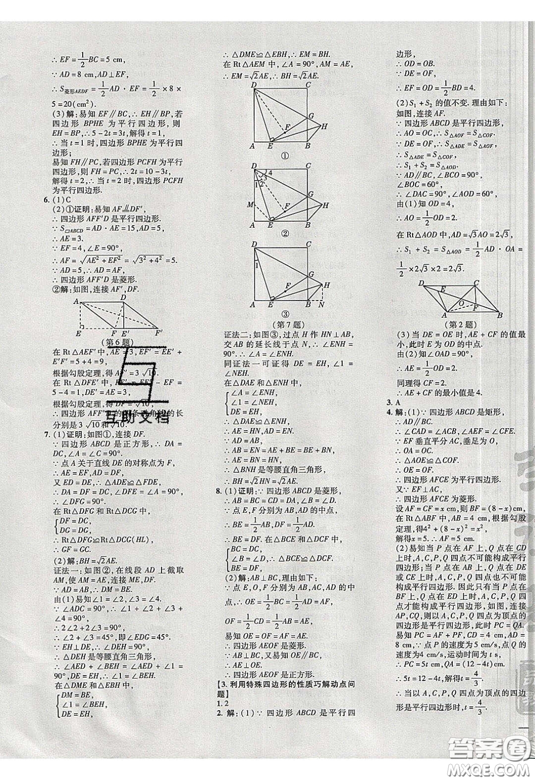 2020榮德基點(diǎn)撥訓(xùn)練八年級(jí)數(shù)學(xué)下冊(cè)滬科版安徽專用版答案