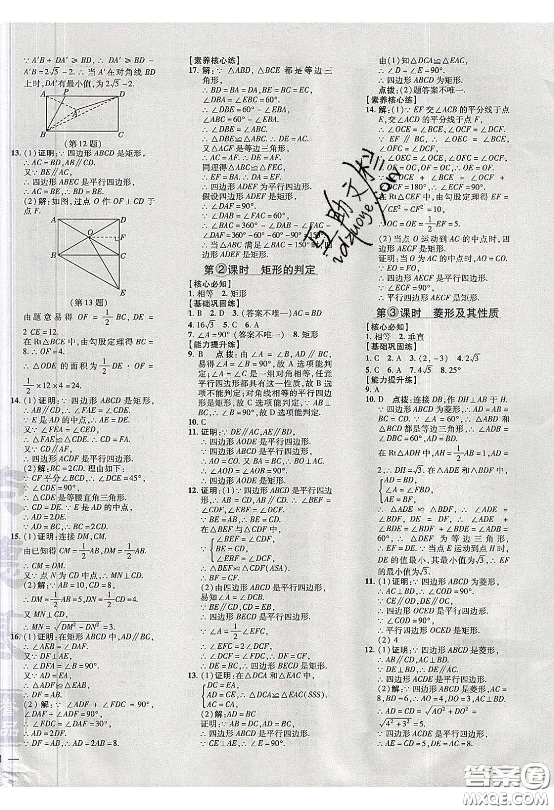 2020榮德基點(diǎn)撥訓(xùn)練八年級(jí)數(shù)學(xué)下冊(cè)滬科版安徽專用版答案