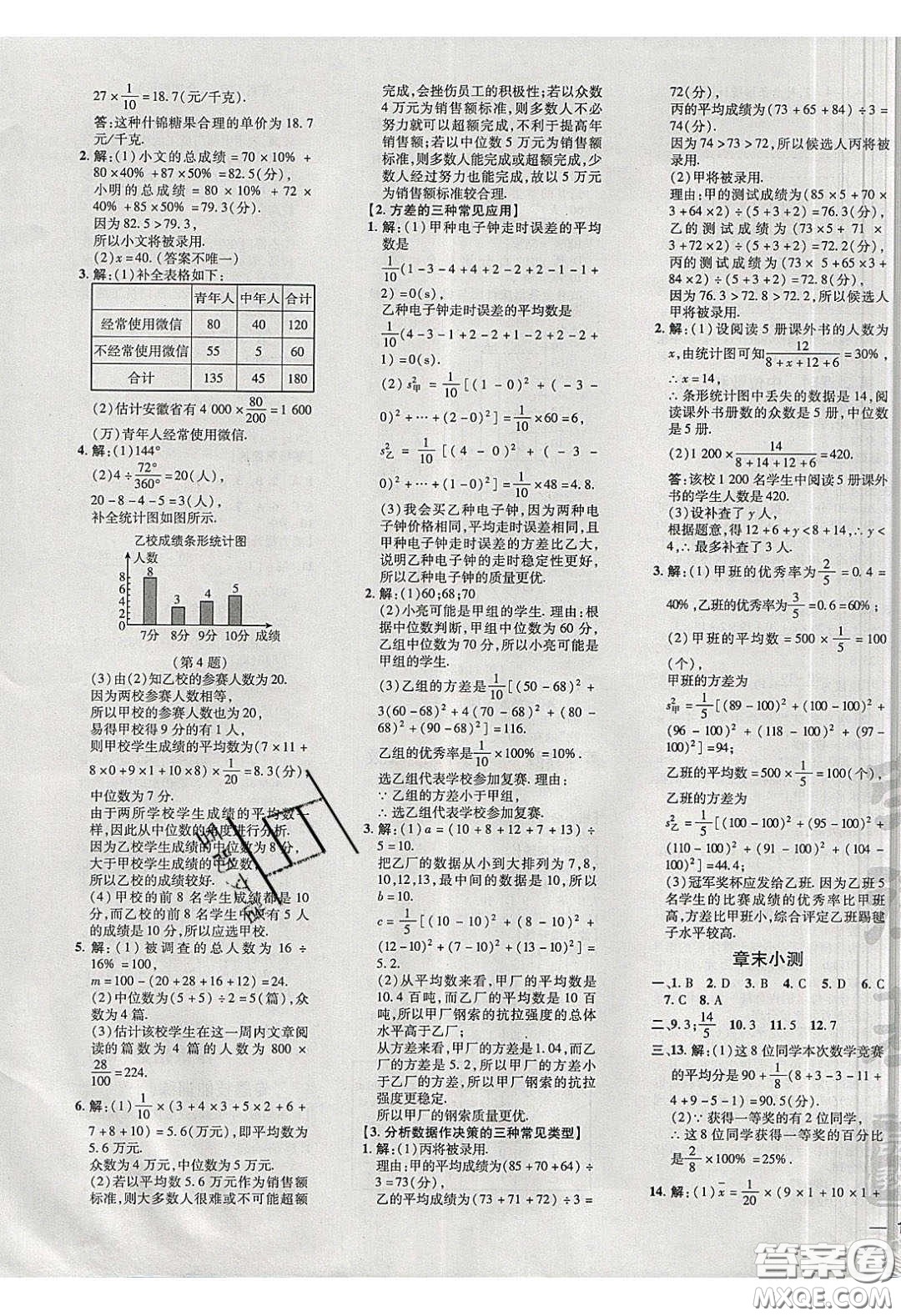 2020榮德基點(diǎn)撥訓(xùn)練八年級(jí)數(shù)學(xué)下冊(cè)滬科版安徽專用版答案