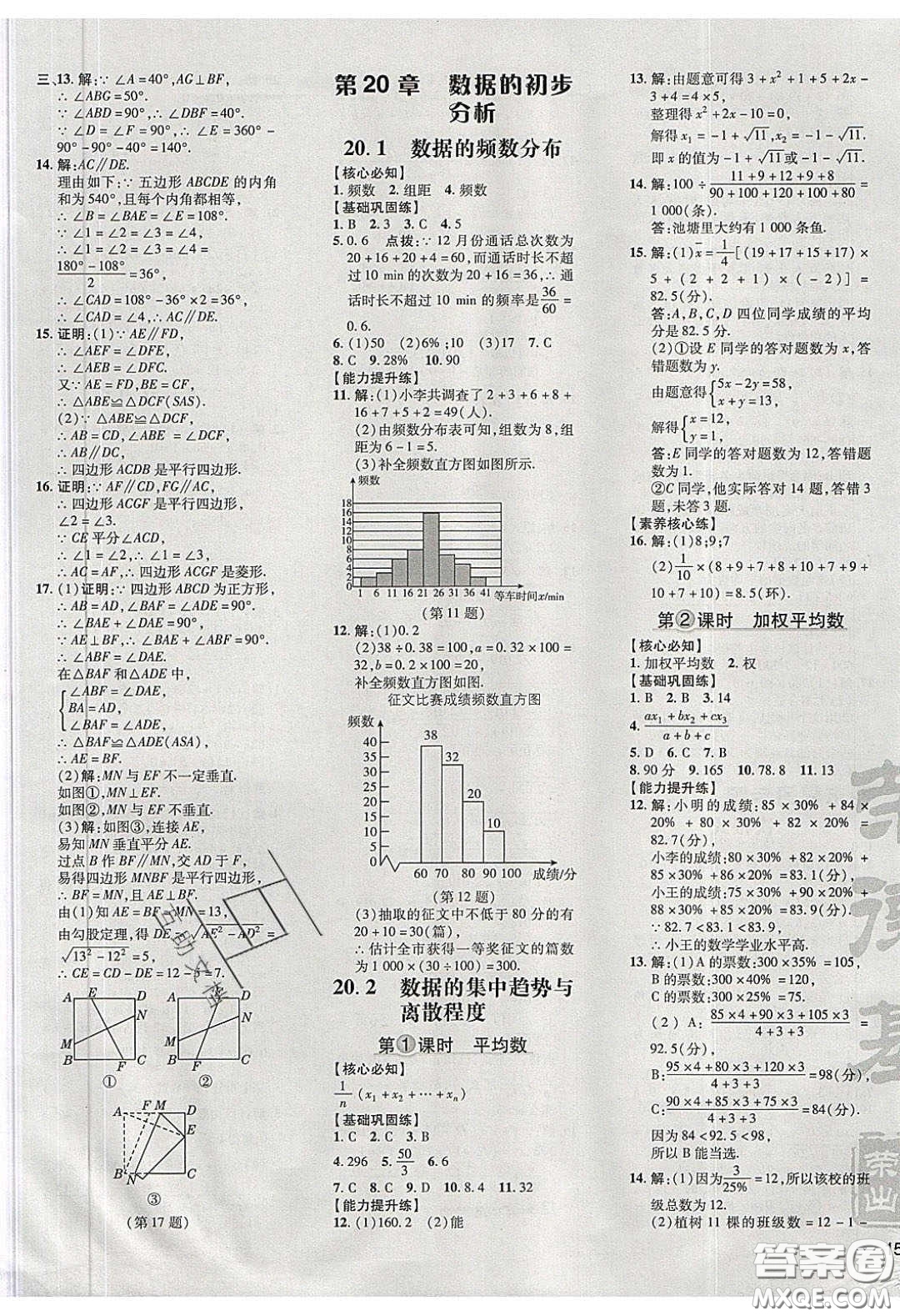 2020榮德基點(diǎn)撥訓(xùn)練八年級(jí)數(shù)學(xué)下冊(cè)滬科版安徽專用版答案