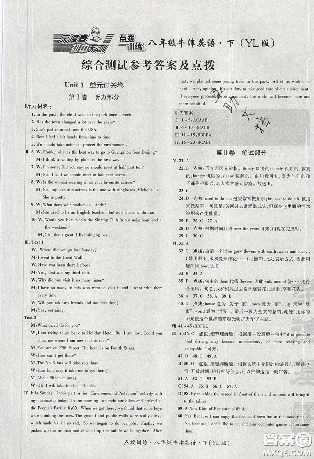 2020榮德基點(diǎn)撥訓(xùn)練八年級牛津英語下冊譯林版安徽適用答案