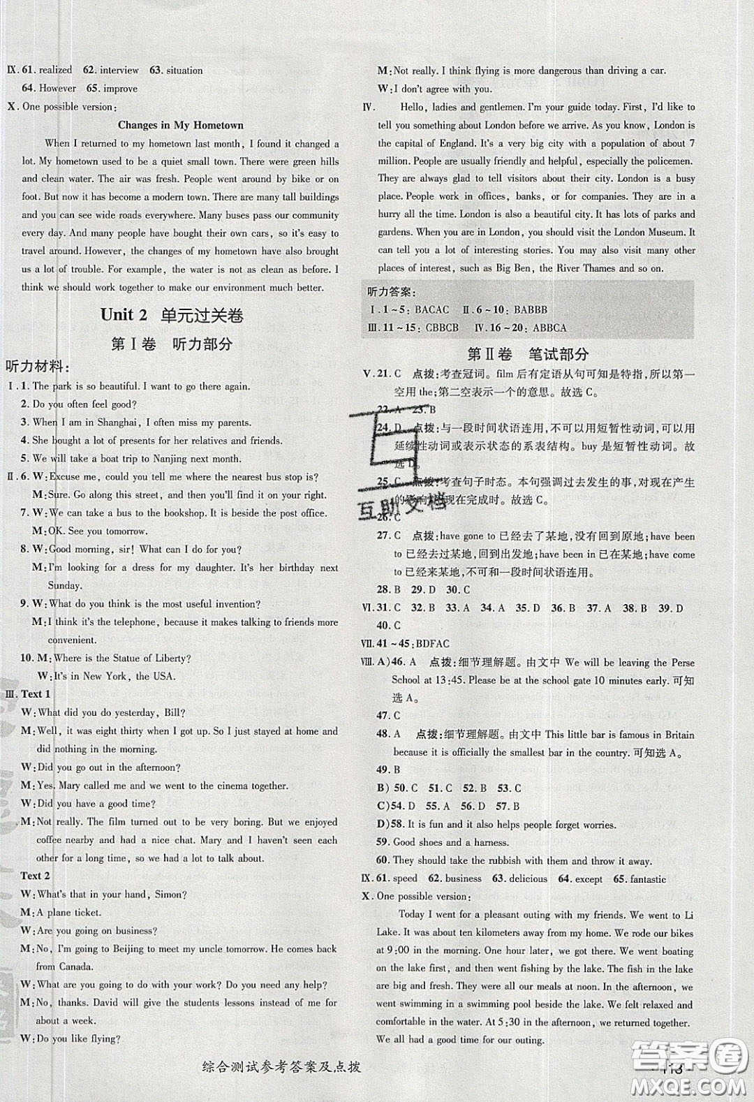 2020榮德基點(diǎn)撥訓(xùn)練八年級牛津英語下冊譯林版安徽適用答案