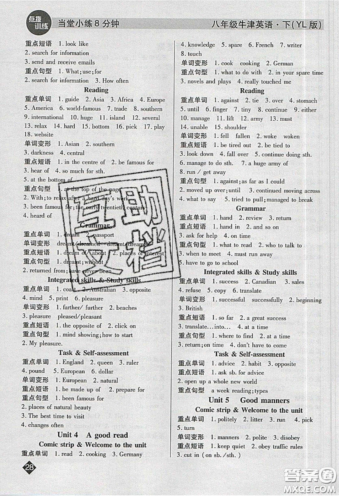 2020榮德基點(diǎn)撥訓(xùn)練八年級牛津英語下冊譯林版安徽適用答案