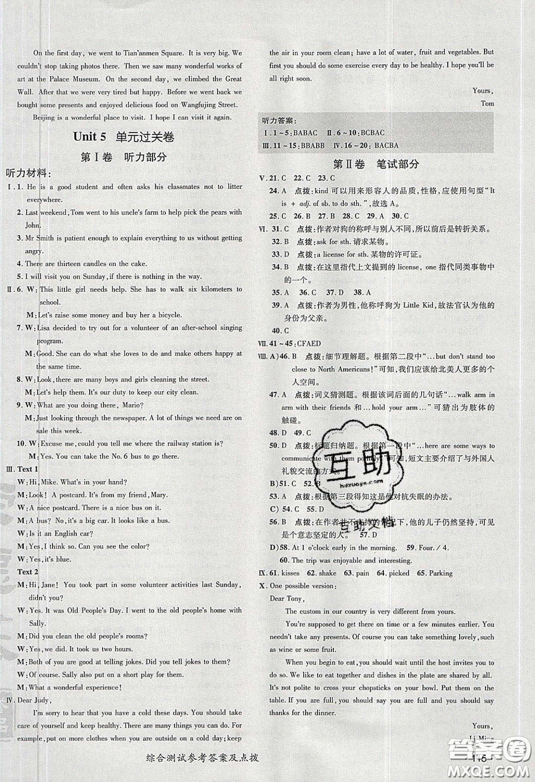 2020榮德基點(diǎn)撥訓(xùn)練八年級牛津英語下冊譯林版安徽適用答案