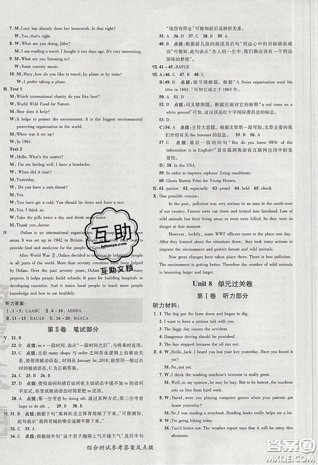 2020榮德基點(diǎn)撥訓(xùn)練八年級牛津英語下冊譯林版安徽適用答案