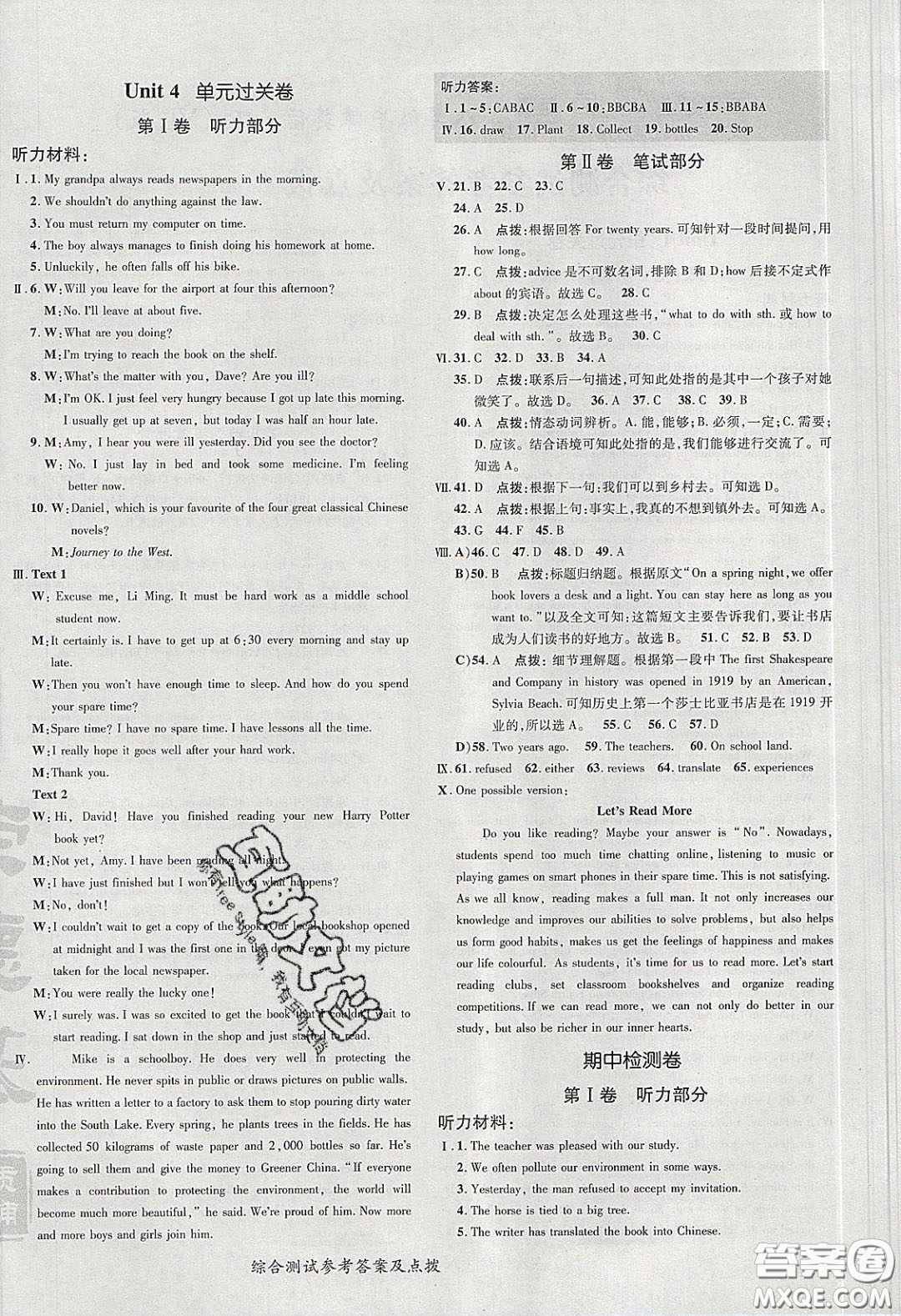 2020榮德基點(diǎn)撥訓(xùn)練八年級牛津英語下冊譯林版安徽適用答案